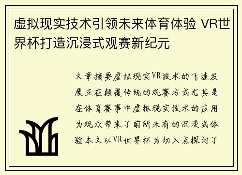 虚拟现实技术引领未来体育体验 VR世界杯打造沉浸式观赛新纪元